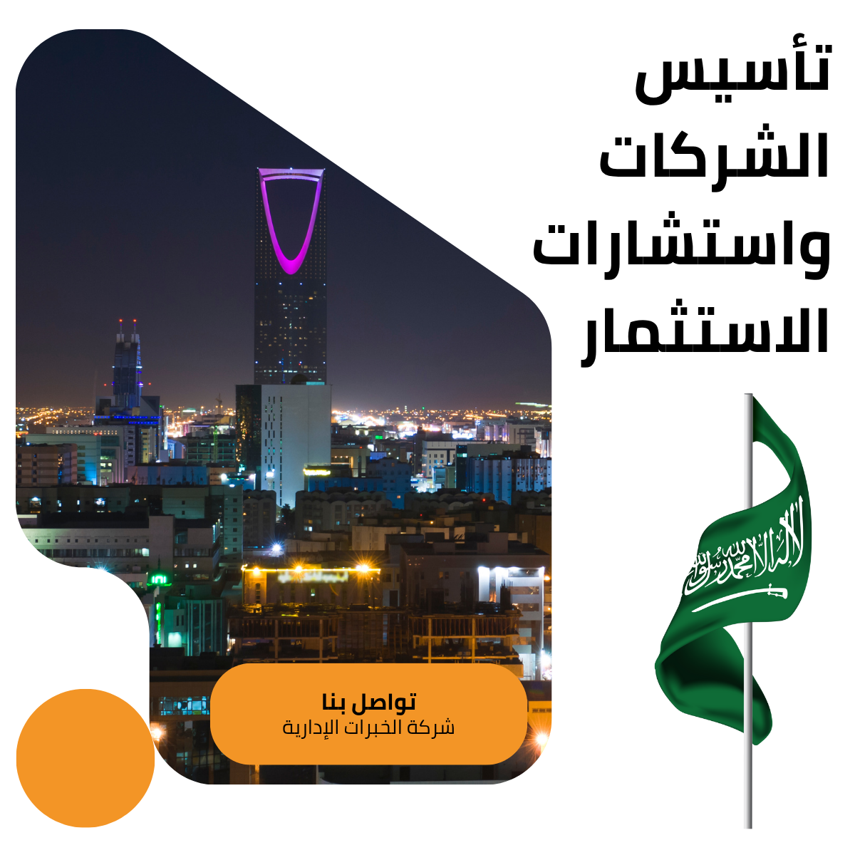 تأسيس الشركات